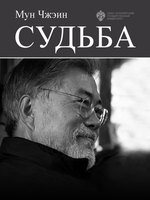 cover image of Cудьба